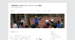 Desktop Screenshot of interpreter.ne.jp