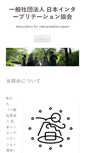 Mobile Screenshot of interpreter.ne.jp