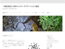 Tablet Screenshot of interpreter.ne.jp